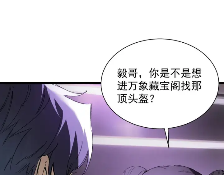 《SSS级超越常理的圣骑士》第118话 天启·龙骑士图170