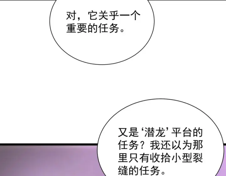 《SSS级超越常理的圣骑士》第118话 天启·龙骑士图172