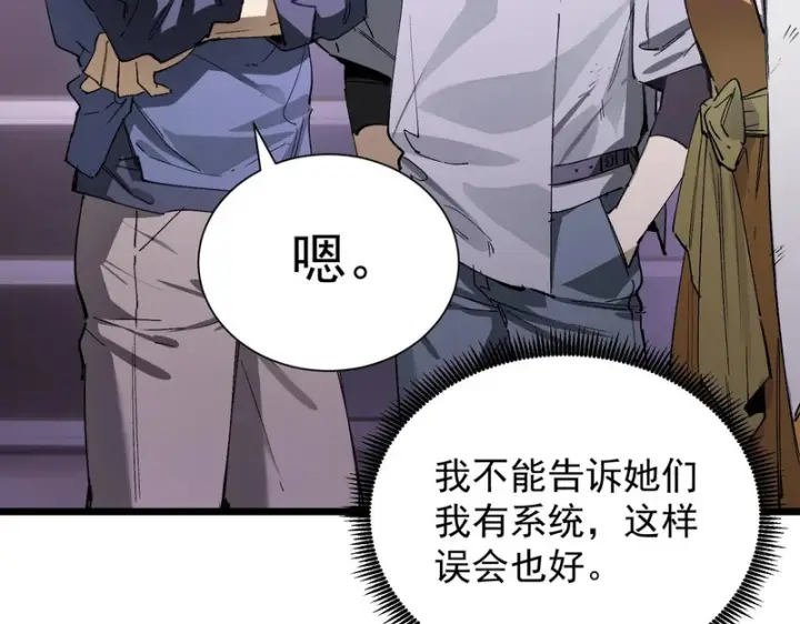 《SSS级超越常理的圣骑士》第118话 天启·龙骑士图174