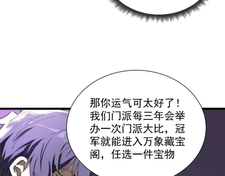《SSS级超越常理的圣骑士》第118话 天启·龙骑士图175