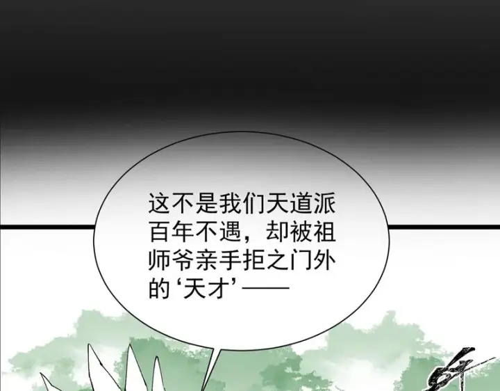 《SSS级超越常理的圣骑士》第118话 天启·龙骑士图185