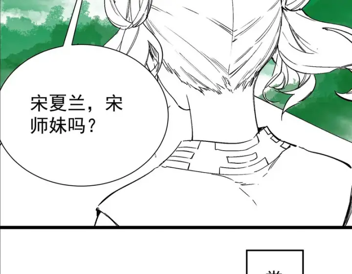 《SSS级超越常理的圣骑士》第118话 天启·龙骑士图187