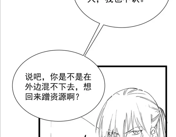 《SSS级超越常理的圣骑士》第118话 天启·龙骑士图193