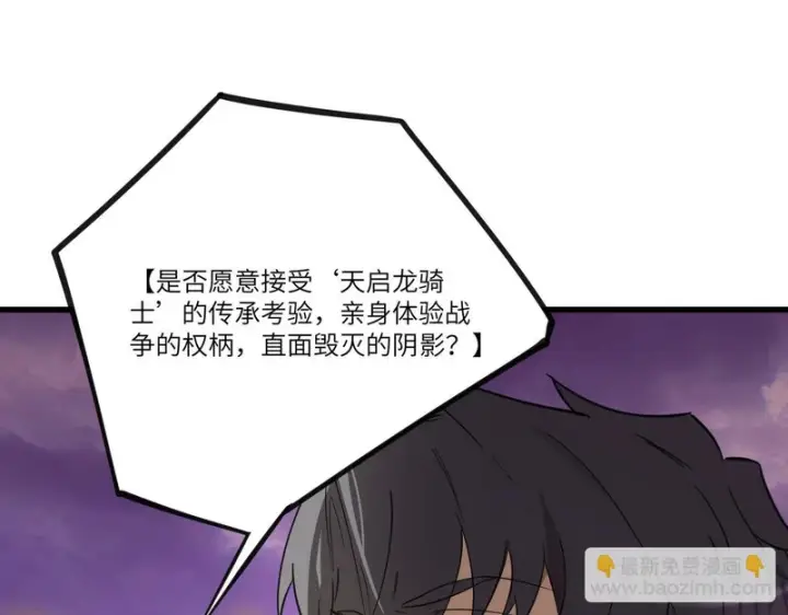 《SSS级超越常理的圣骑士》第118话 天启·龙骑士图58