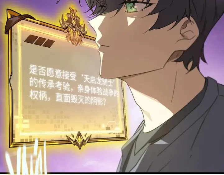 《SSS级超越常理的圣骑士》第118话 天启·龙骑士图59