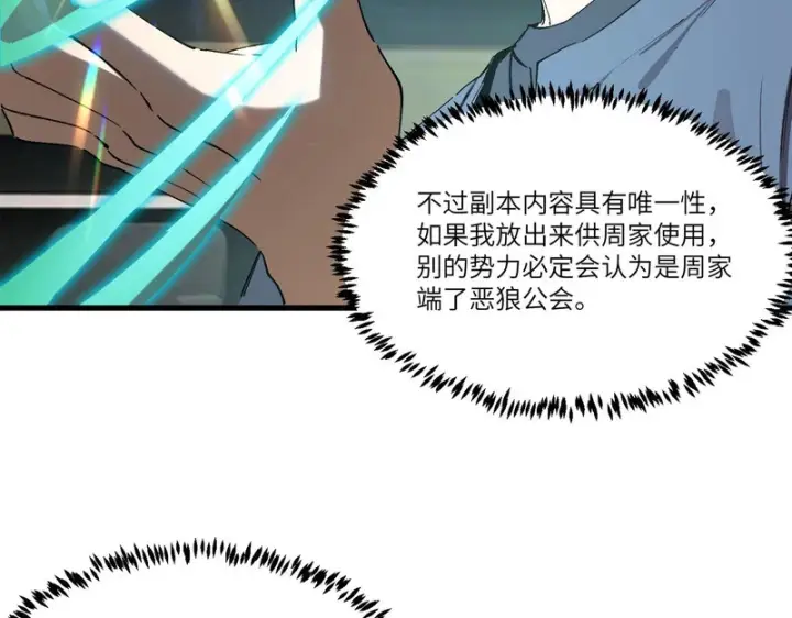 《SSS级超越常理的圣骑士》第118话 天启·龙骑士图6