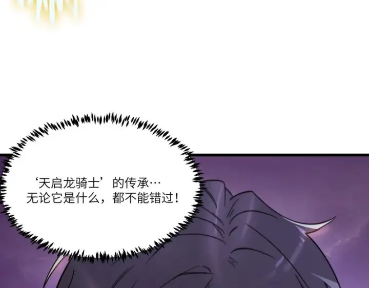 《SSS级超越常理的圣骑士》第118话 天启·龙骑士图60