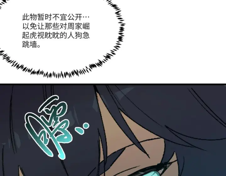 《SSS级超越常理的圣骑士》第118话 天启·龙骑士图7
