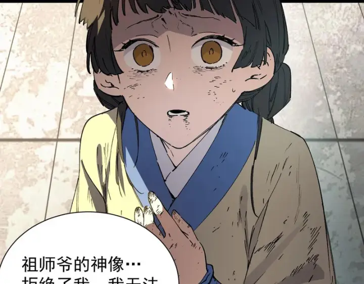 《SSS级超越常理的圣骑士》第119话 登天道派（上）图103