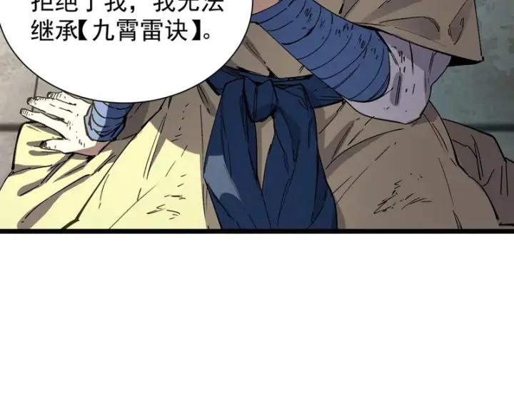 《SSS级超越常理的圣骑士》第119话 登天道派（上）图104