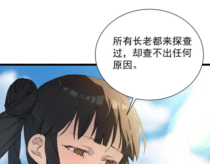 《SSS级超越常理的圣骑士》第119话 登天道派（上）图105