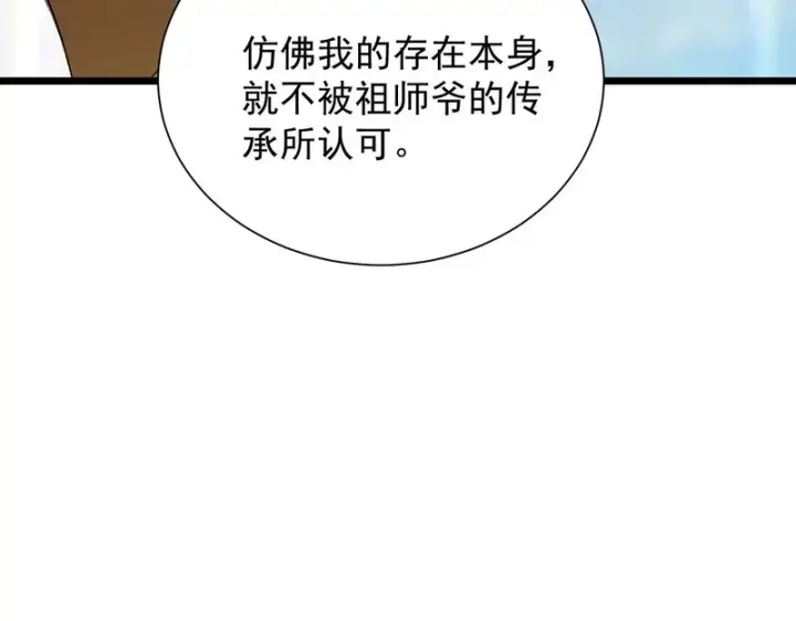 《SSS级超越常理的圣骑士》第119话 登天道派（上）图107