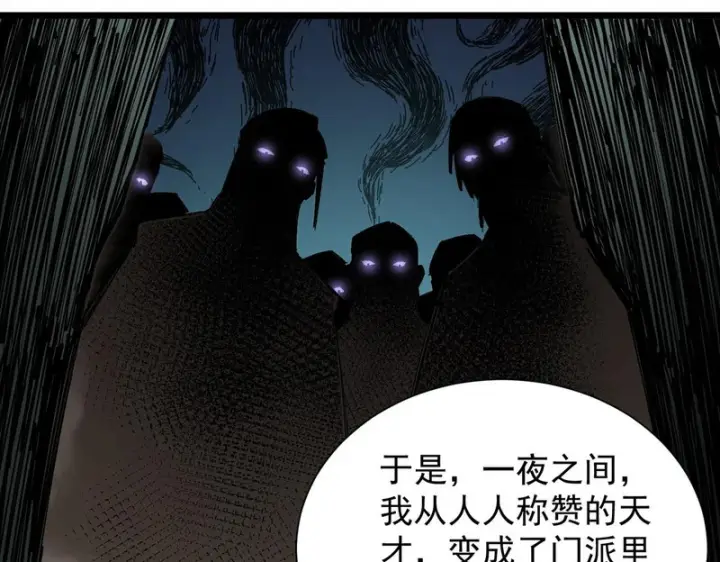 《SSS级超越常理的圣骑士》第119话 登天道派（上）图108