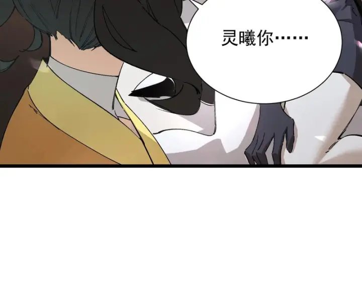 《SSS级超越常理的圣骑士》第119话 登天道派（上）图118