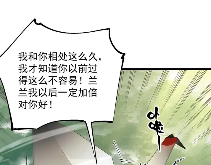 《SSS级超越常理的圣骑士》第119话 登天道派（上）图119