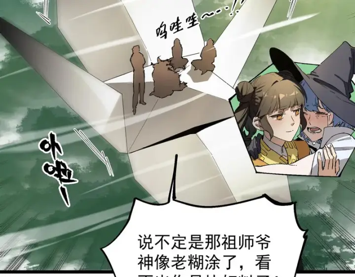 《SSS级超越常理的圣骑士》第119话 登天道派（上）图120