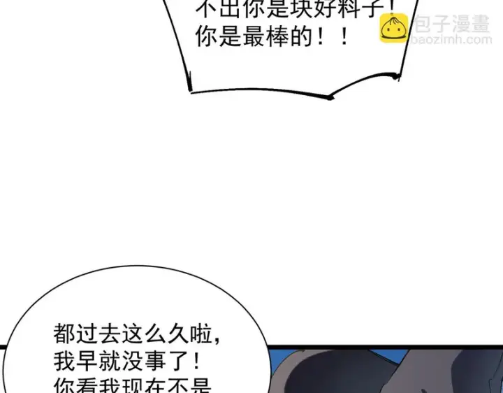 《SSS级超越常理的圣骑士》第119话 登天道派（上）图121