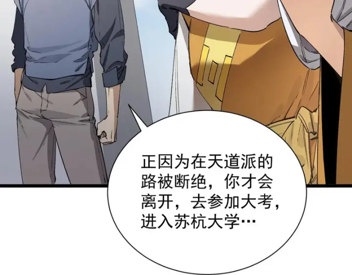 《SSS级超越常理的圣骑士》第119话 登天道派（上）图123