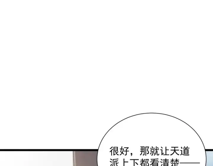 《SSS级超越常理的圣骑士》第119话 登天道派（上）图126