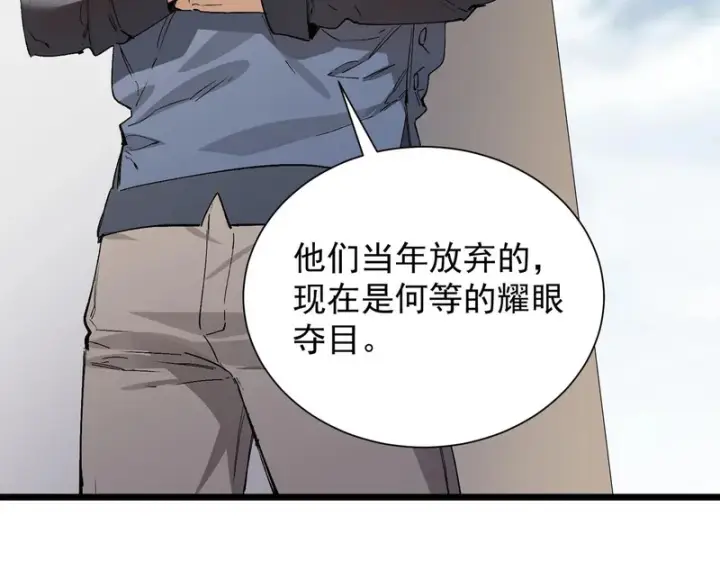 《SSS级超越常理的圣骑士》第119话 登天道派（上）图128
