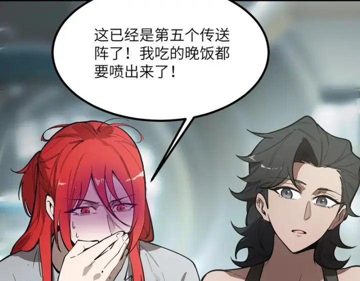 《SSS级超越常理的圣骑士》第119话 登天道派（上）图13