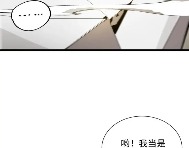 《SSS级超越常理的圣骑士》第119话 登天道派（上）图138