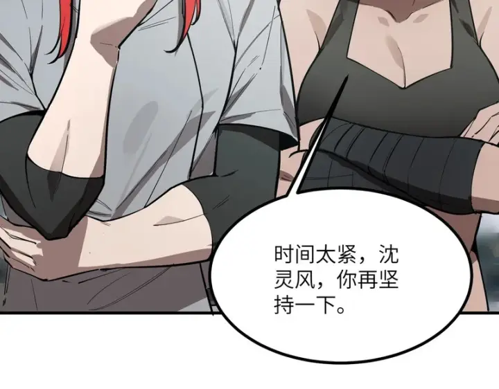 《SSS级超越常理的圣骑士》第119话 登天道派（上）图14