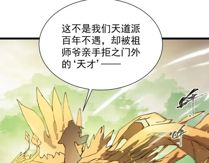 《SSS级超越常理的圣骑士》第119话 登天道派（上）图141