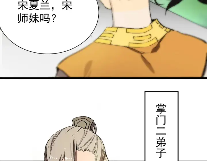 《SSS级超越常理的圣骑士》第119话 登天道派（上）图143