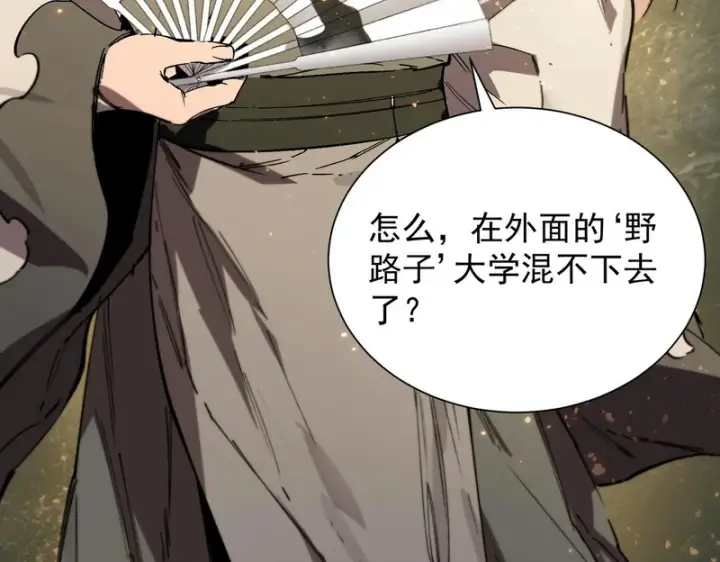 《SSS级超越常理的圣骑士》第119话 登天道派（上）图145