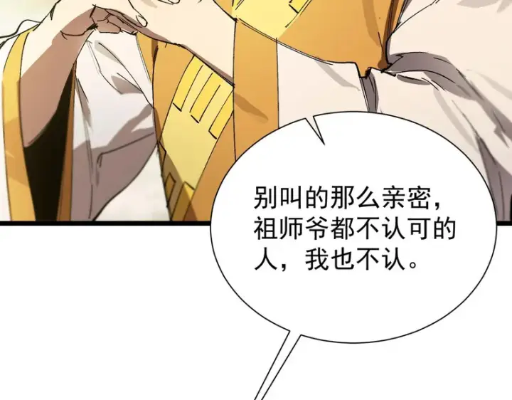 《SSS级超越常理的圣骑士》第119话 登天道派（上）图148