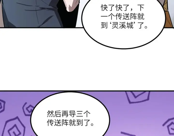 《SSS级超越常理的圣骑士》第119话 登天道派（上）图17