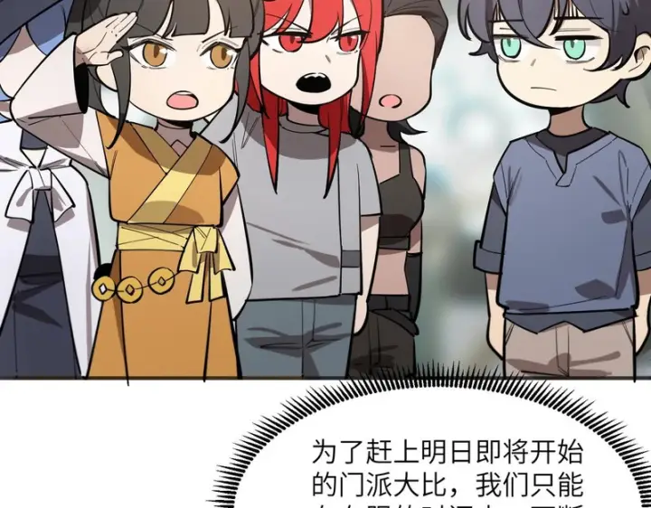 《SSS级超越常理的圣骑士》第119话 登天道派（上）图23