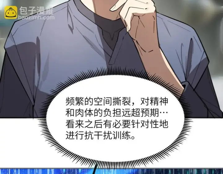 《SSS级超越常理的圣骑士》第119话 登天道派（上）图25