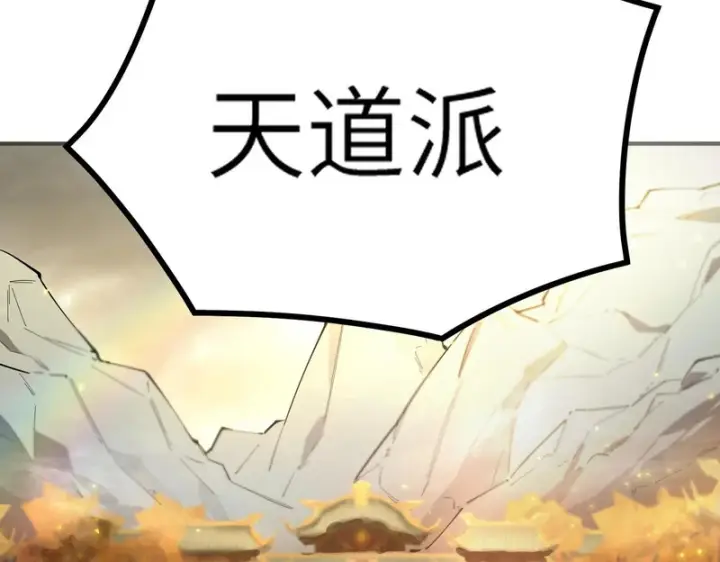 《SSS级超越常理的圣骑士》第119话 登天道派（上）图36