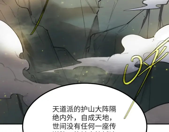 《SSS级超越常理的圣骑士》第119话 登天道派（上）图38