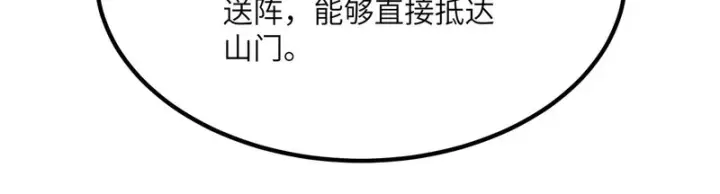 《SSS级超越常理的圣骑士》第119话 登天道派（上）图39