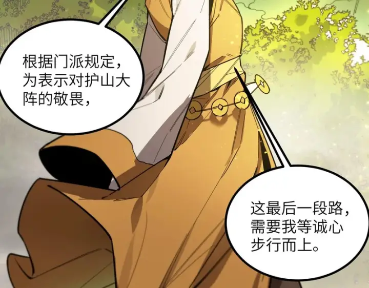 《SSS级超越常理的圣骑士》第119话 登天道派（上）图41