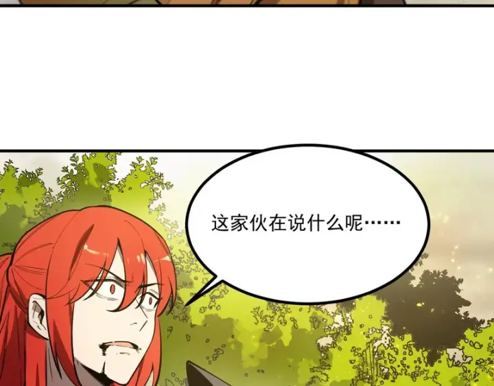 《SSS级超越常理的圣骑士》第119话 登天道派（上）图42