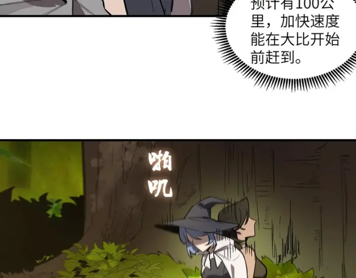 《SSS级超越常理的圣骑士》第119话 登天道派（上）图44