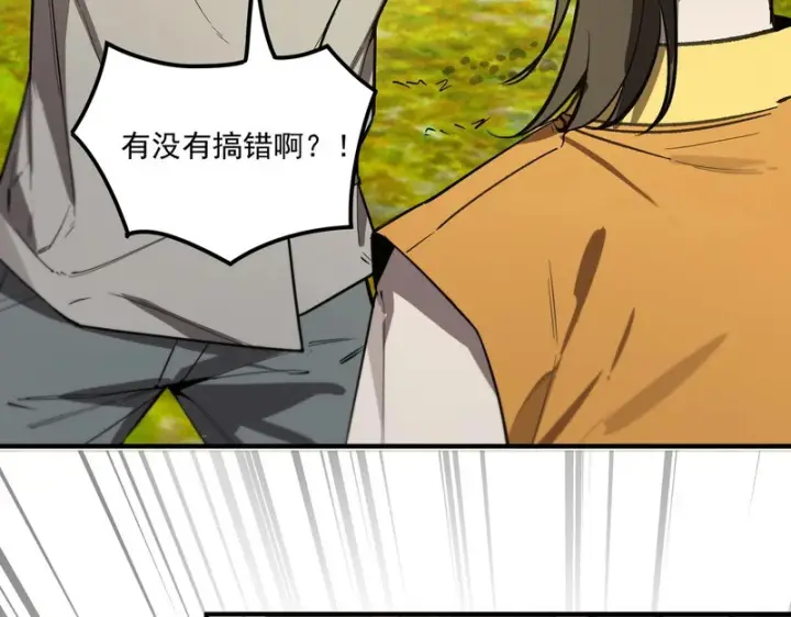 《SSS级超越常理的圣骑士》第119话 登天道派（上）图46