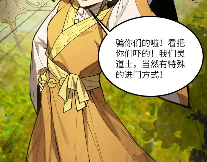 《SSS级超越常理的圣骑士》第119话 登天道派（上）图49