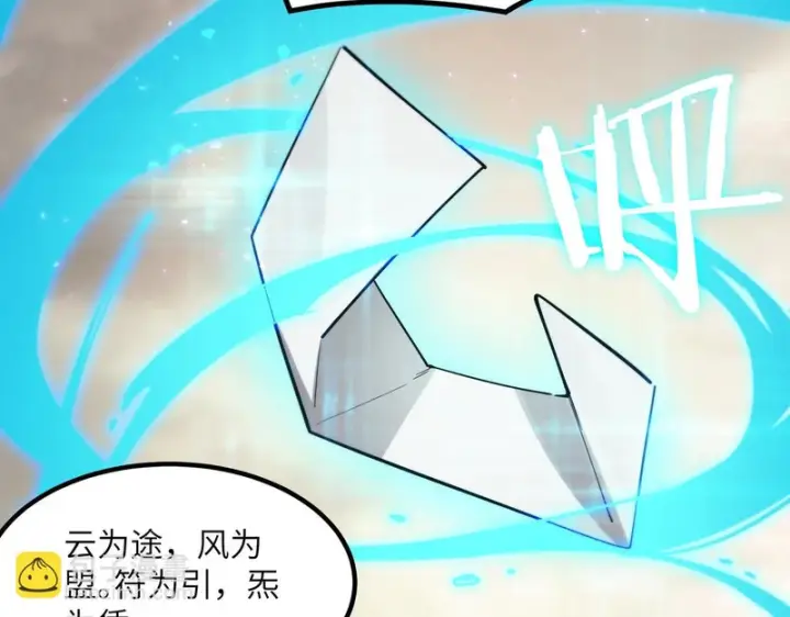《SSS级超越常理的圣骑士》第119话 登天道派（上）图51