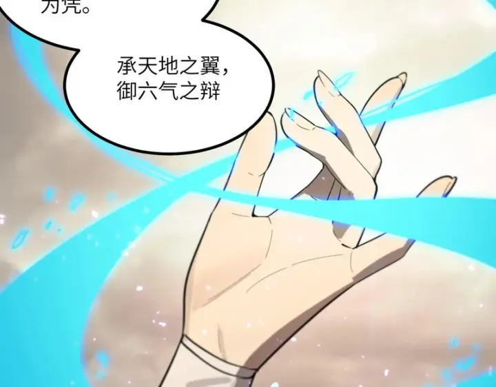 《SSS级超越常理的圣骑士》第119话 登天道派（上）图52