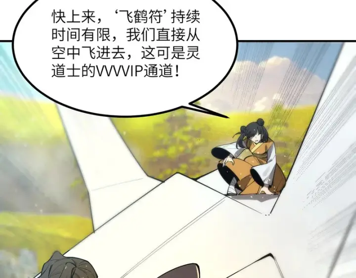 《SSS级超越常理的圣骑士》第119话 登天道派（上）图59