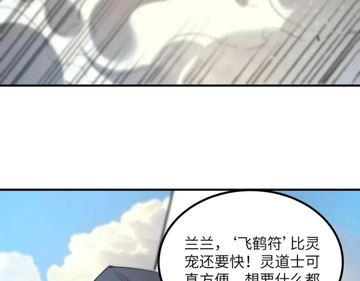 《SSS级超越常理的圣骑士》第119话 登天道派（上）图63