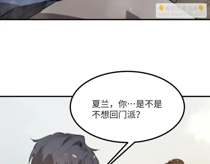 《SSS级超越常理的圣骑士》第119话 登天道派（上）图70