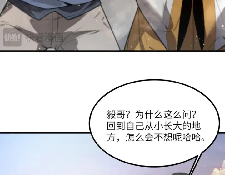 《SSS级超越常理的圣骑士》第119话 登天道派（上）图72