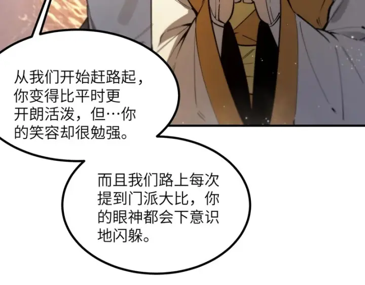 《SSS级超越常理的圣骑士》第119话 登天道派（上）图74