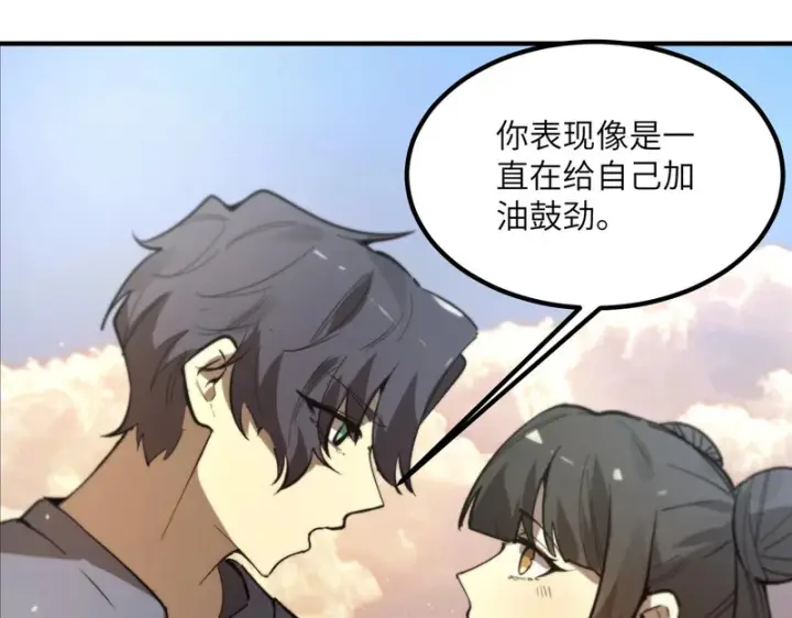 《SSS级超越常理的圣骑士》第119话 登天道派（上）图75